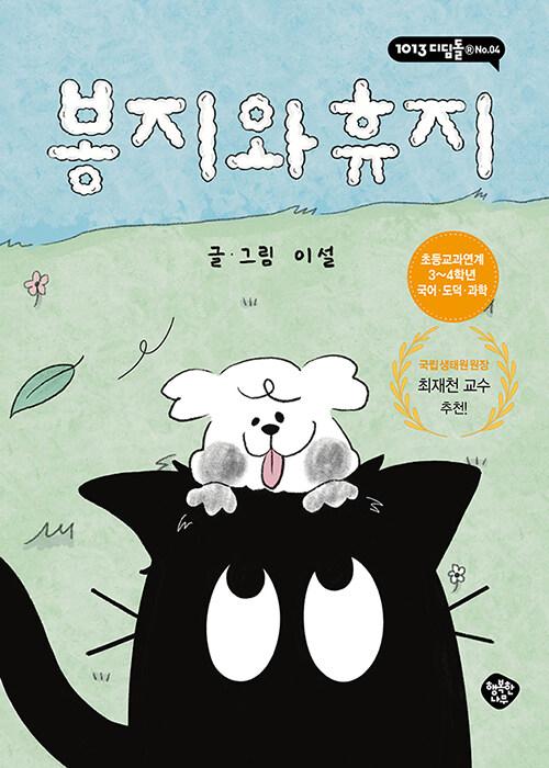 봉지와 휴지