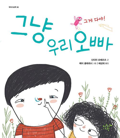 그냥 우리 오빠