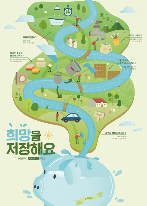 희망을 저장해요 이미지