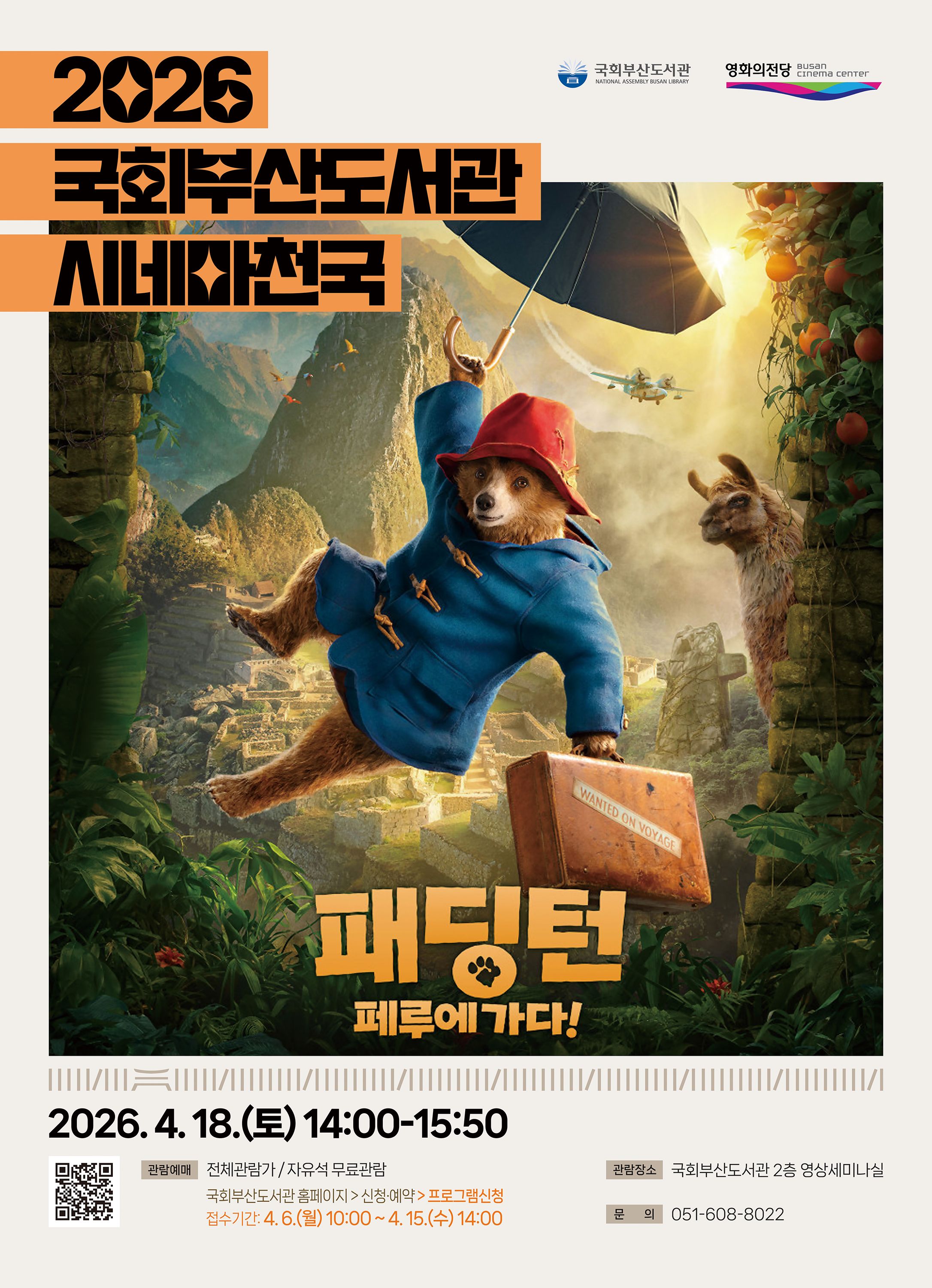 국회부산도서관 강연 프로그램 안내 포스터.배경은 흰색 계열. 우측에 청록색·초록색 곡선 그래픽.강연자 김경일 교수 사진(정장 착용, 안경).우측 상단에 국회부산도서관 로고.제목: AI 시대, 변하지 않는 인간다움의 가치일시: 2026. 4. 25. (토) 14시장소: 국회부산도서관 2층 영상세미나실강사: 김경일- 現 아주대학교 심리학과 교수- 前 중앙심리부검센터 센터장- <어쩌다 어른 2> 외 다수 출연- 저서: <김경일 교수의 심리학 수업>,  <이끌지 말고 따르게 하라>,  <지혜의 심리학> 외 다수신청기간: 2026. 4. 15.(수) 10시 ~ 4. 23.(목) 14시신청방법: 국회부산도서관 홈페이지 > 신청·예약 > 프로그램 신청신청 QR코드: https://m.site.naver.com/1CqUd문의: 051) 608-8102